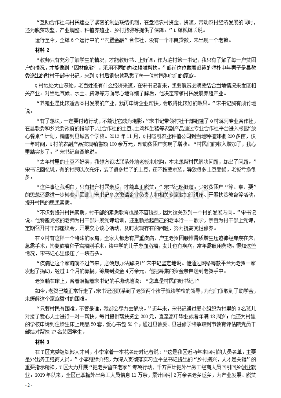 2020年0725公务员多省联考《申论》题（河南乡镇卷）及参考答案.pdf_第2页