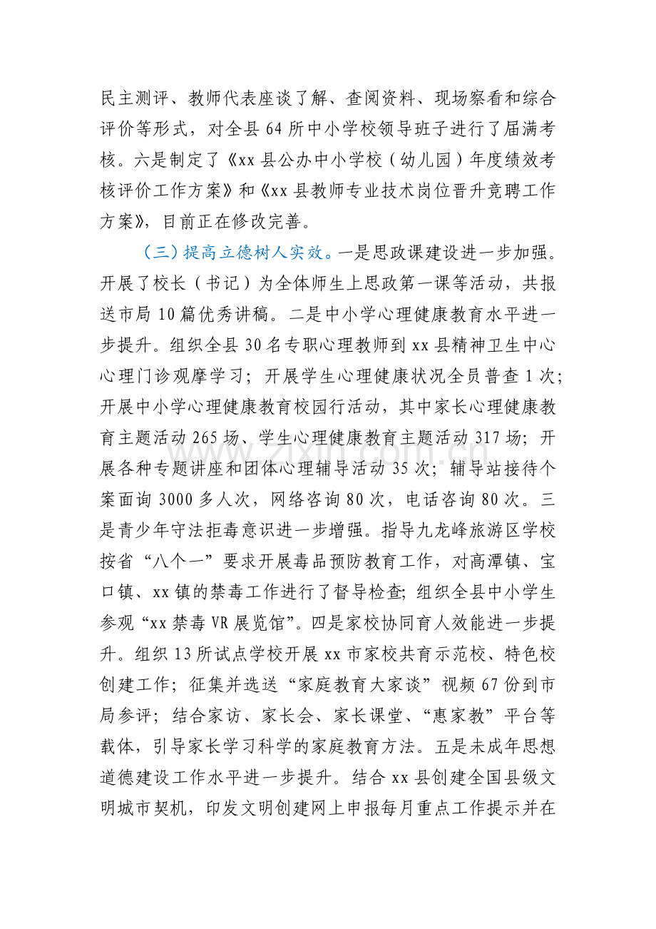 教育局2022年上半年工作总结及下半年工作计划.docx_第2页