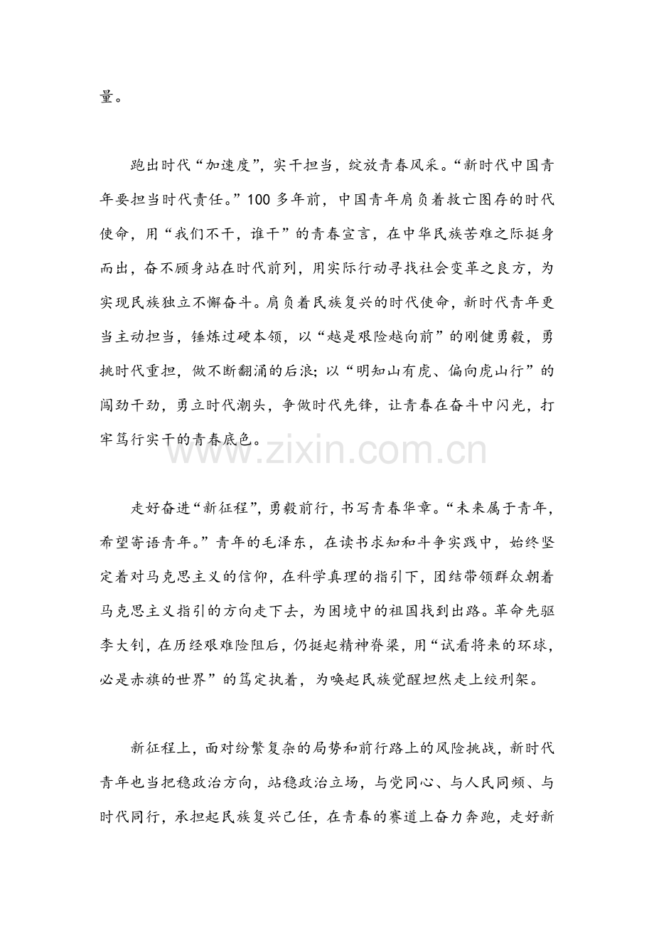 【2篇】2022年全面学习在中国人民大学考察时重要讲话心得体会稿合编.docx_第2页