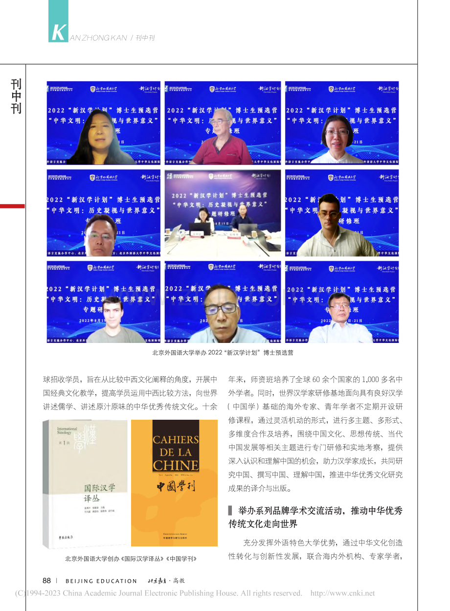 讲好中国故事__推动中华文化国际传播.pdf_第2页