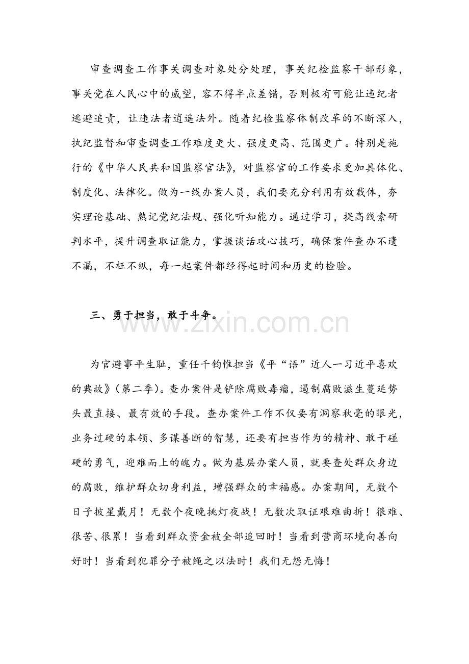 纪检监察、法院领导干警作风怎么看工作怎么干专题讨论发言材料稿【8份】合编.docx_第2页