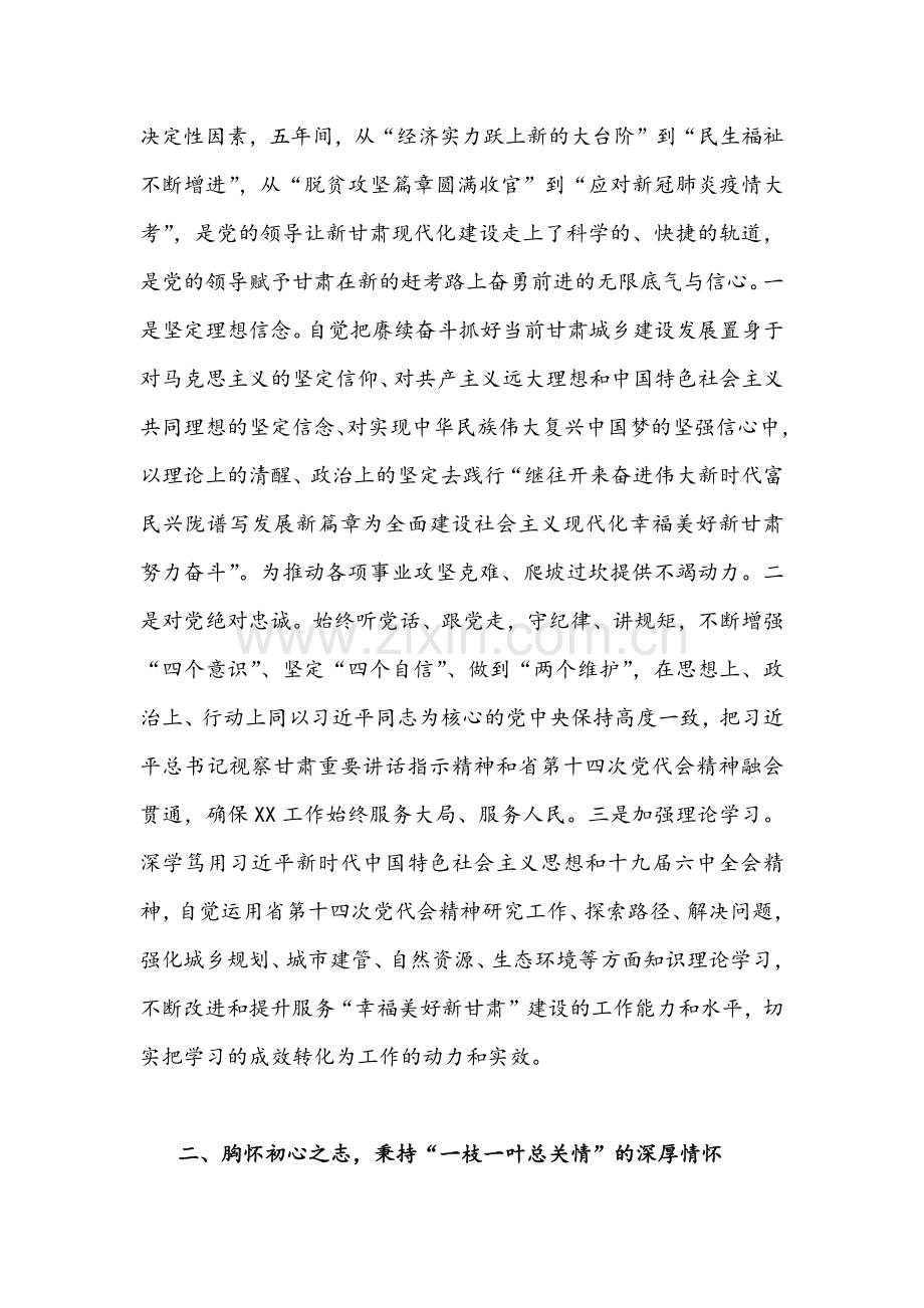 （十篇）2022年贯彻认真学习甘肃第十四次党代会精神心得体会稿.docx_第2页