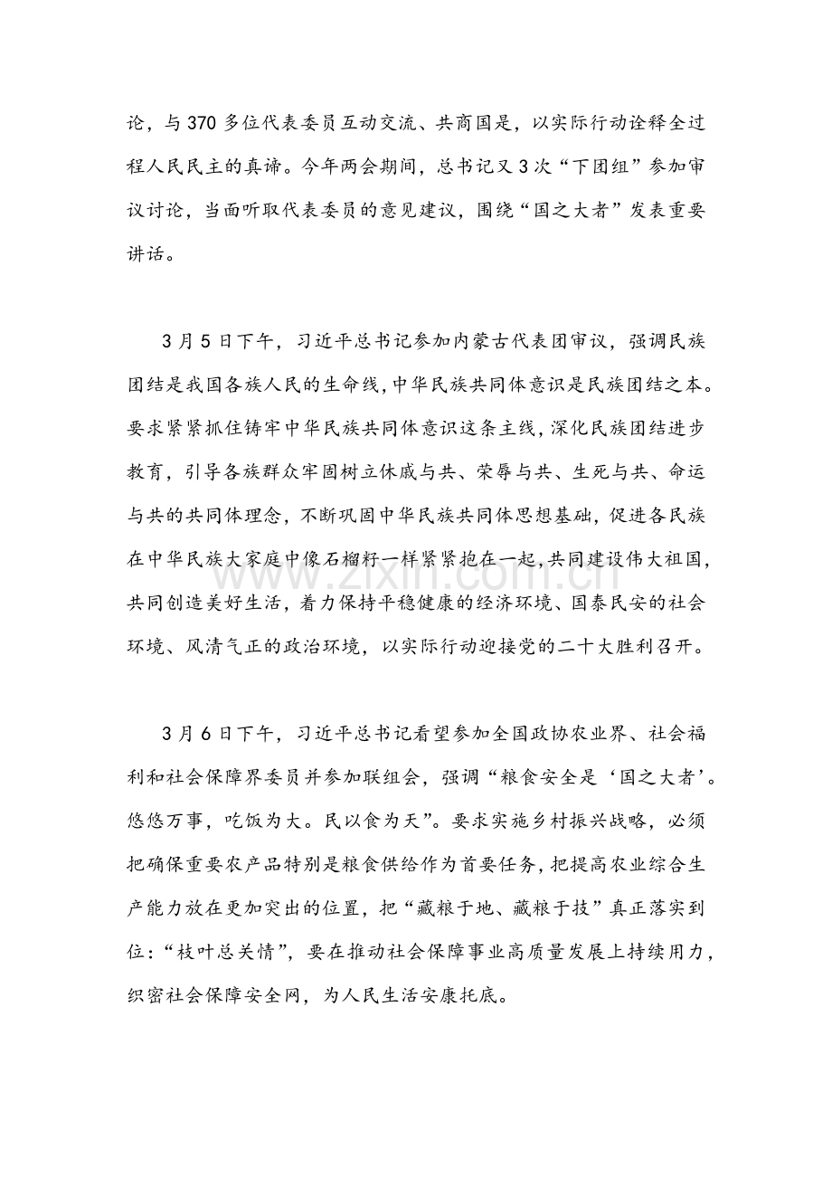 2022年全面深入学习贯彻全国两会精神专题党课讲稿两篇合编.docx_第2页