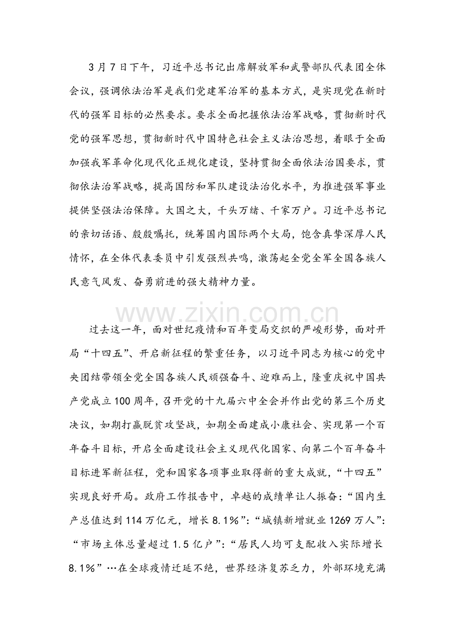 2022年全面深入学习贯彻全国两会精神专题党课讲稿两篇合编.docx_第3页