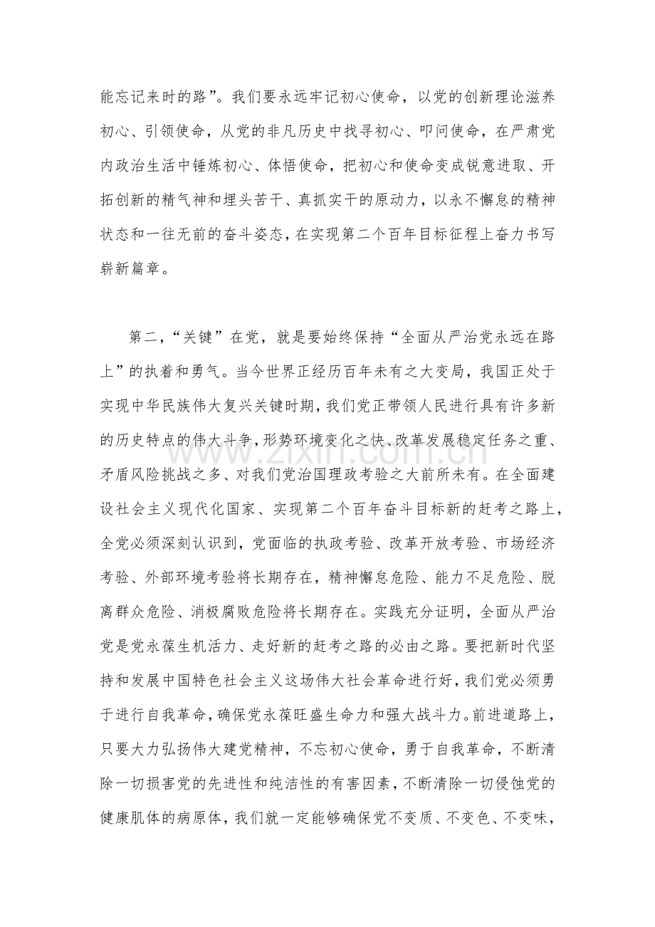 全面贯彻学习2022年部级主要党员领导干部专题研讨班讲话研讨交流发言材料（四篇）供参考.docx_第2页