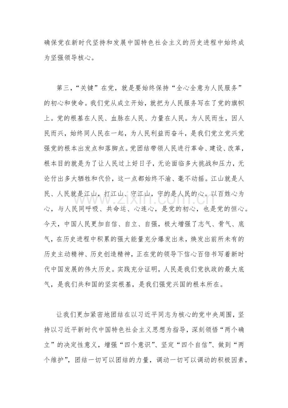 全面贯彻学习2022年部级主要党员领导干部专题研讨班讲话研讨交流发言材料（四篇）供参考.docx_第3页