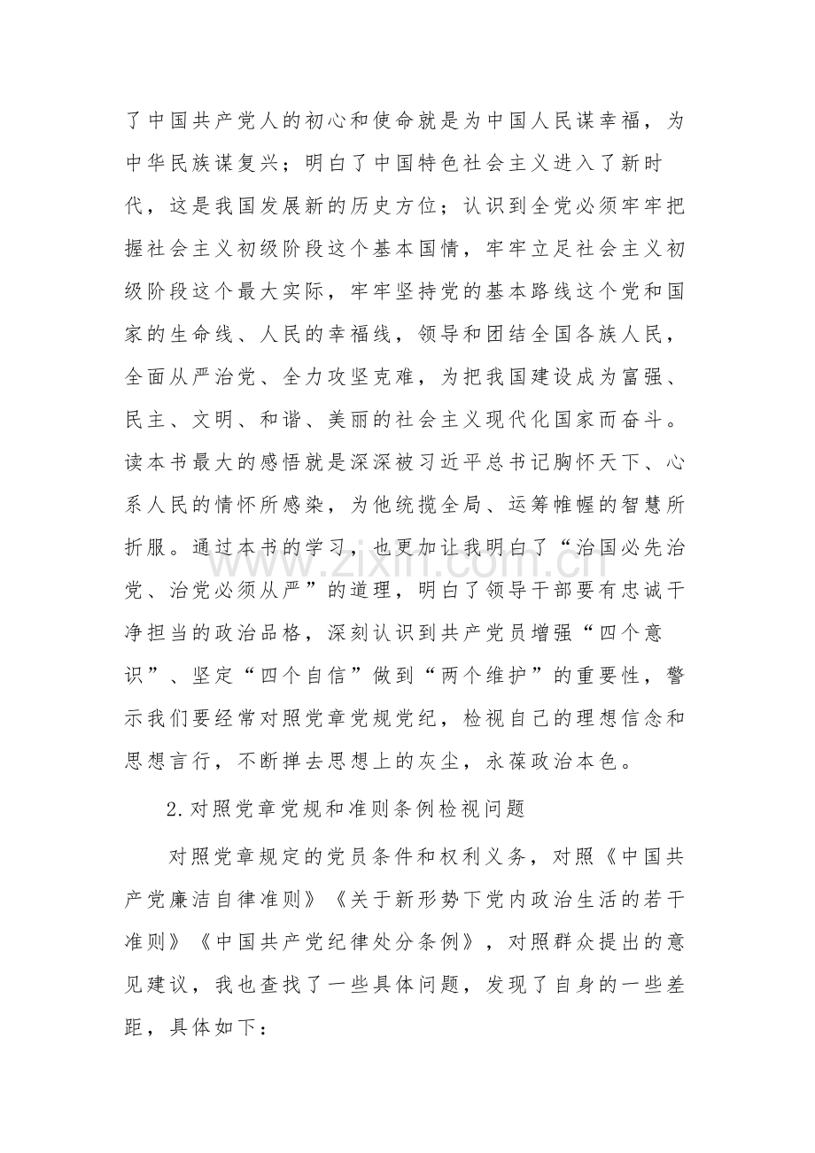 党支部书记主题教育专题组织生活会个人检视整改材料范文.docx_第2页