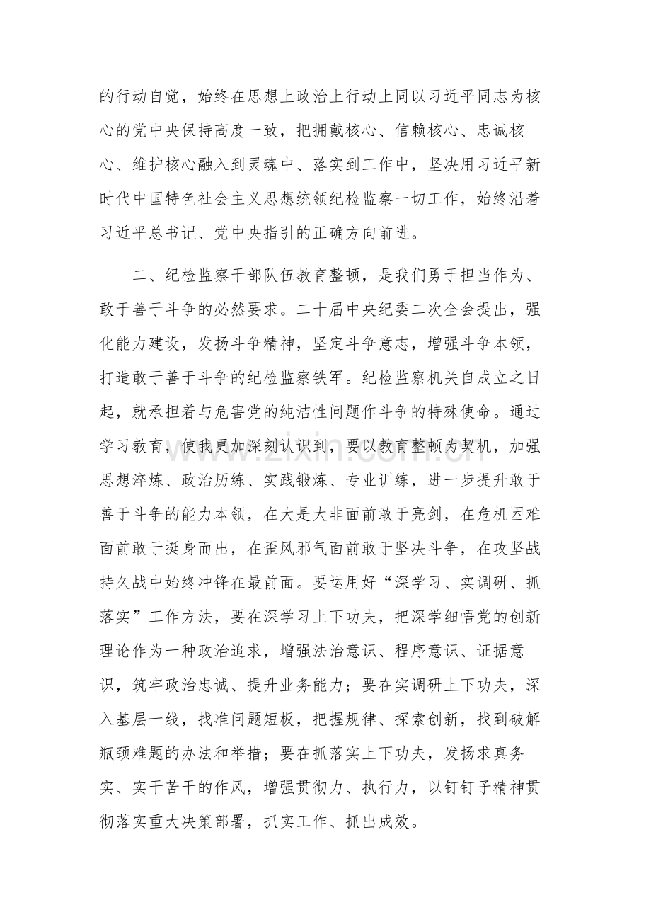 纪检监察干部队伍教育整顿交流研讨稿合集2篇范文.docx_第2页