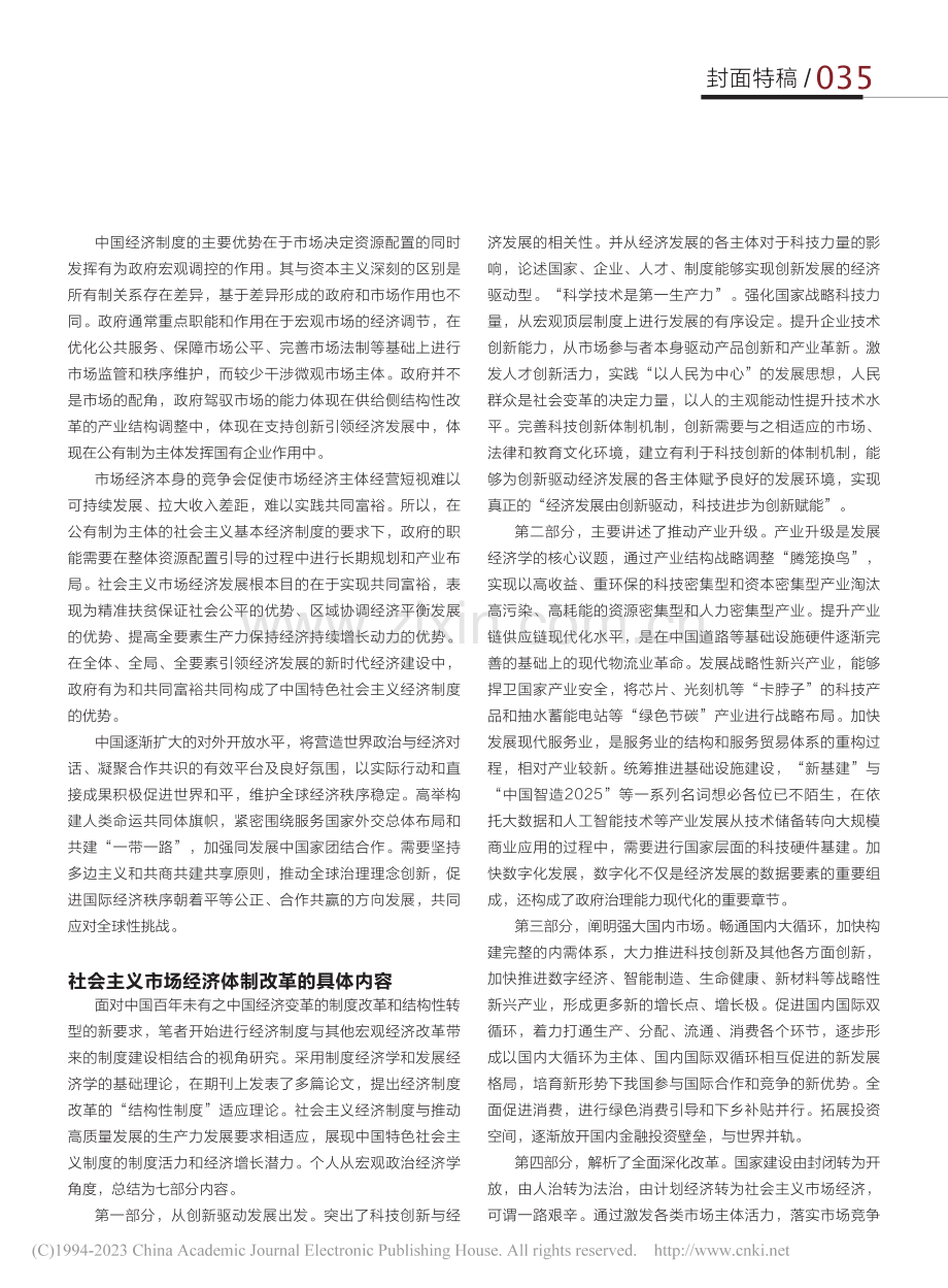 结构性制度变革：应对百年未有之大变局的中国经济_逄锦华.pdf_第2页