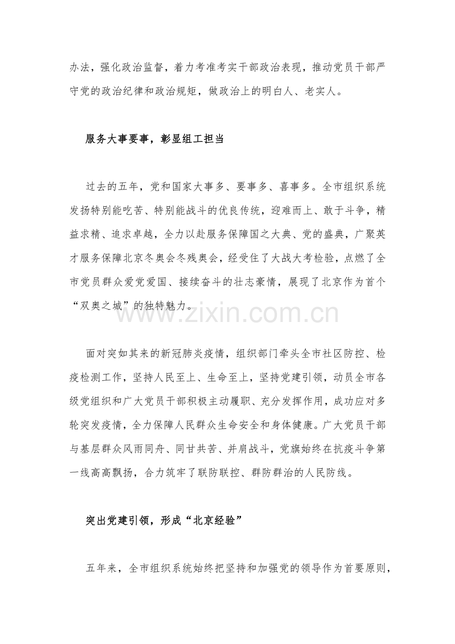 2022年学习北京第十三次党代会精神材料心得体会发言稿（2篇）.docx_第3页