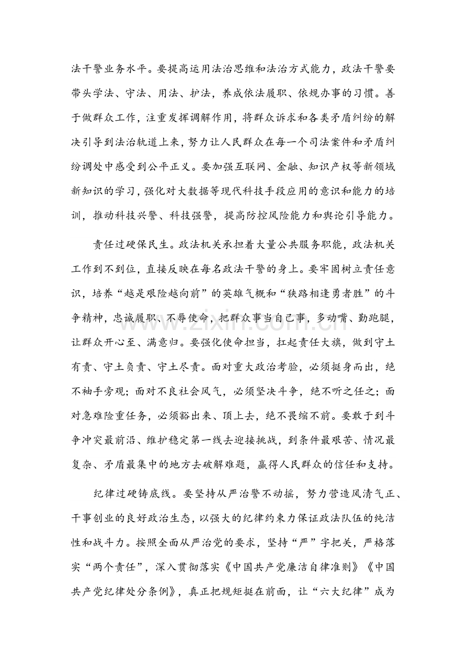 认真全面学习中国共产党政法工作条例心得体会范文(3篇)汇编.docx_第2页