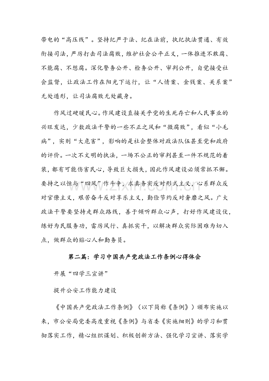 认真全面学习中国共产党政法工作条例心得体会范文(3篇)汇编.docx_第3页