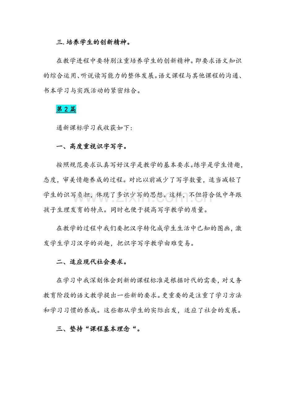 （2篇）认真学习《义务教育语文课程标准(2022年版》心得体会范文.docx_第2页