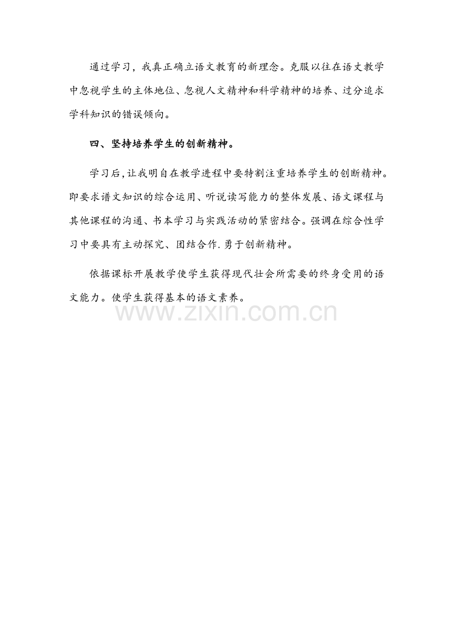 （2篇）认真学习《义务教育语文课程标准(2022年版》心得体会范文.docx_第3页