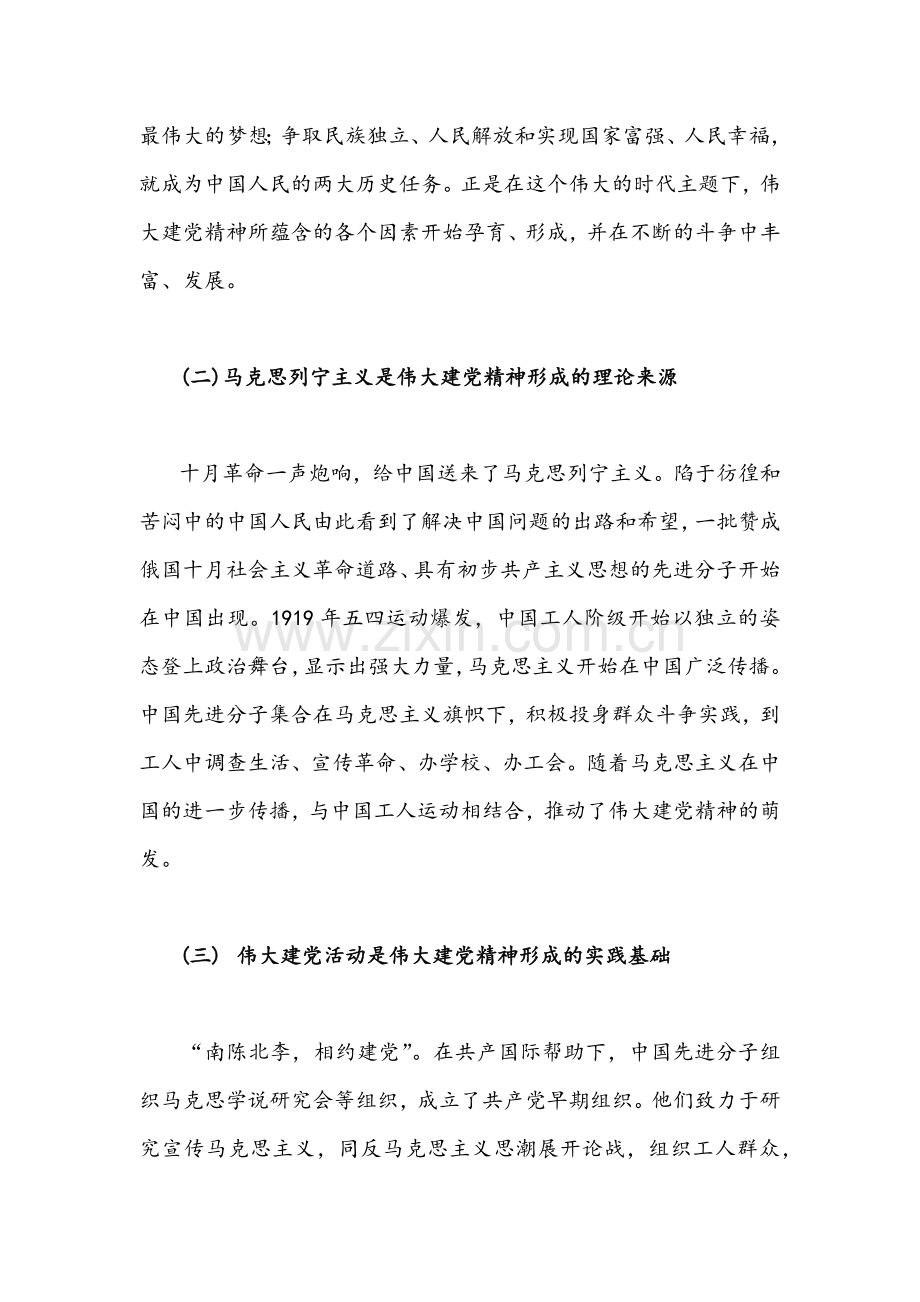 2022年国企学习宣传贯彻伟大建党精神专题党课讲稿3篇文汇编.docx_第3页