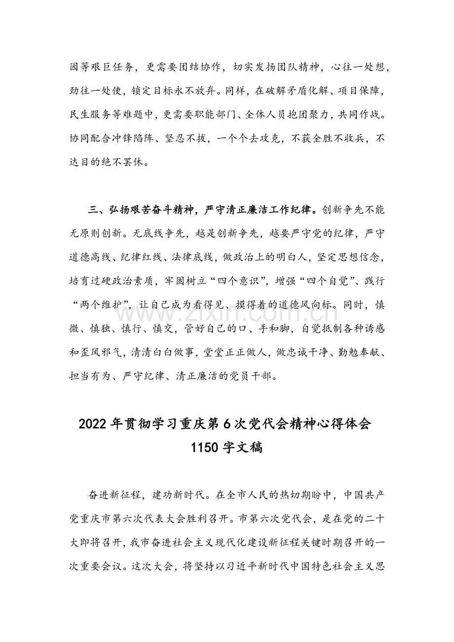 2022年贯彻学习重庆第6次党代会精神心得体会稿【2篇文合集】.docx_第3页