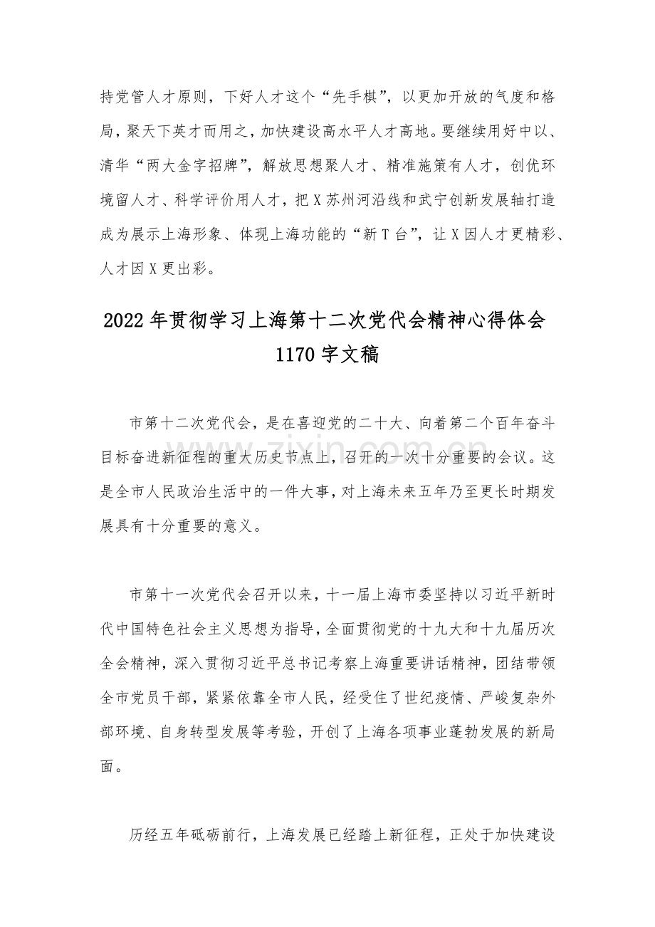 学习上海第12次党代会精神心得体会4篇2022年文稿.docx_第3页