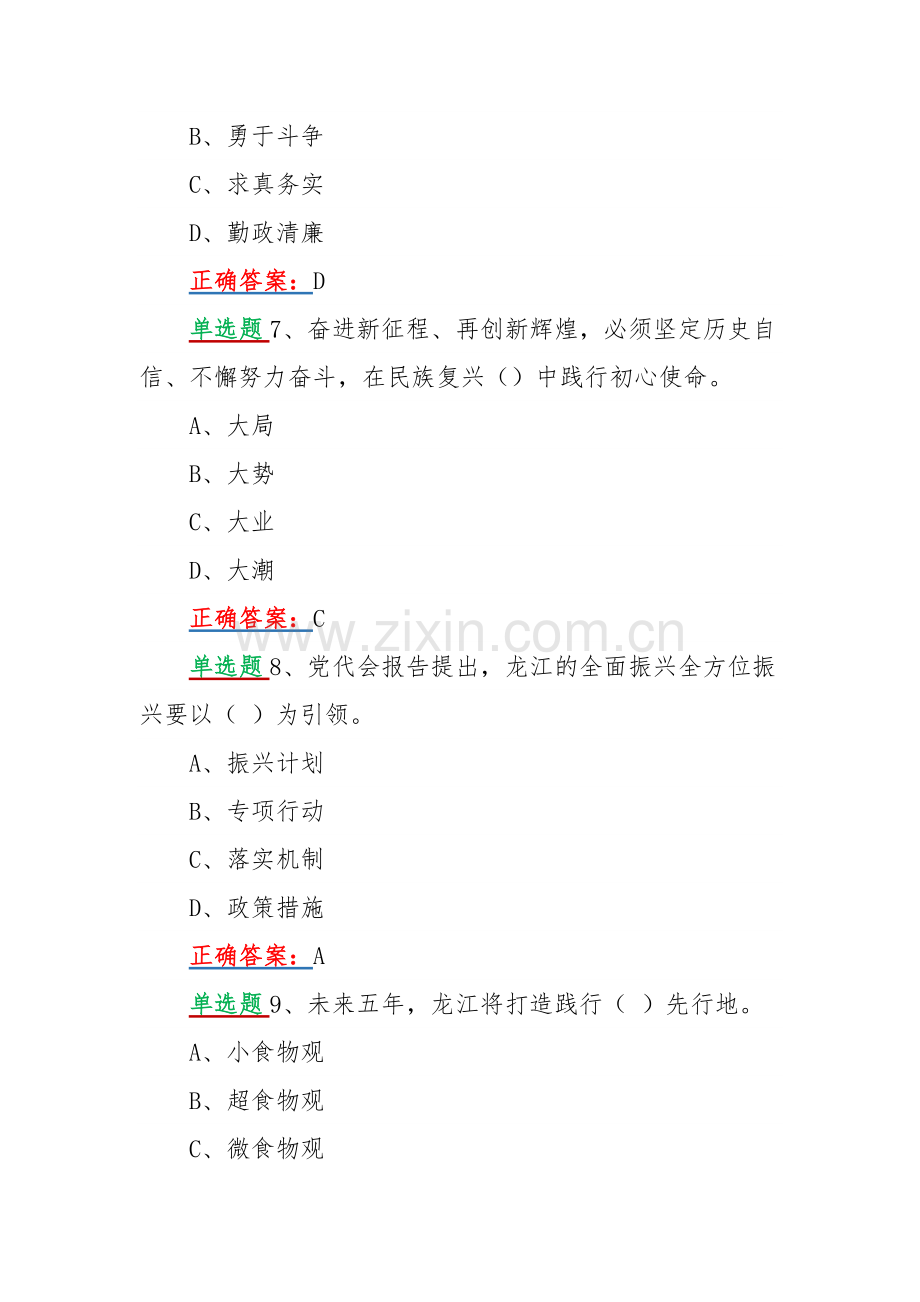 2022年黑龙江第十三次党代会精神网上学习答题试题60题｛100分｝附全答案.docx_第3页