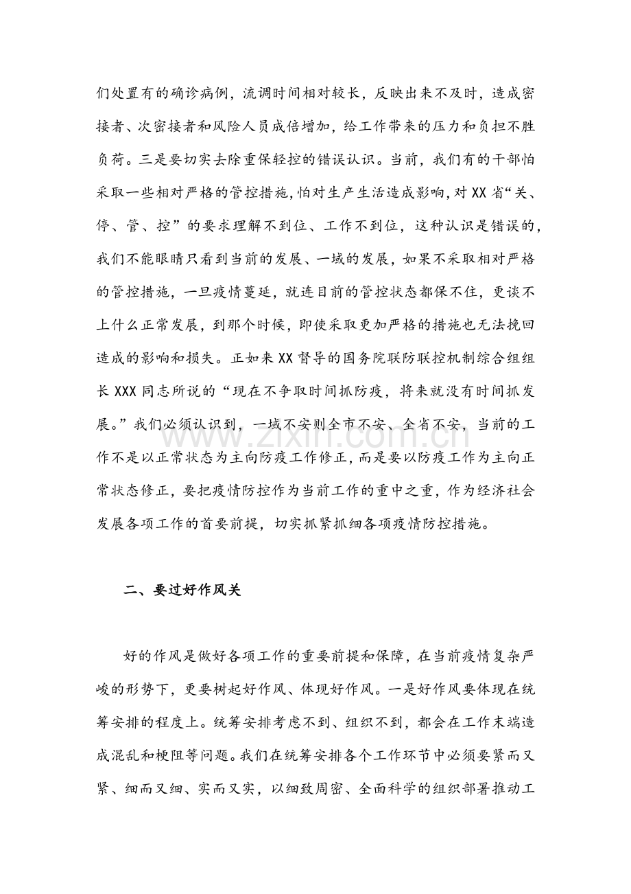 （两篇）2022年疫情防控主题党日活动专题党课讲稿.docx_第3页