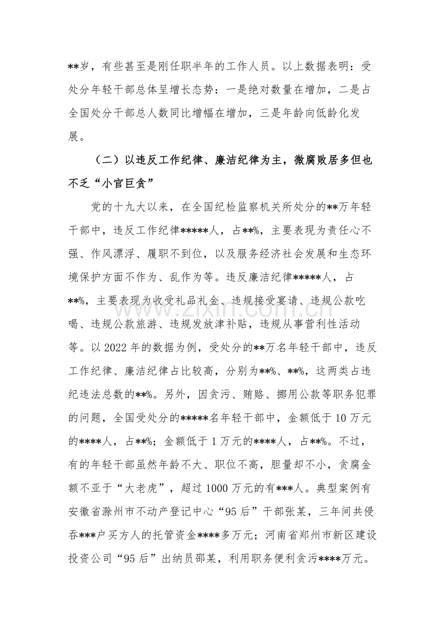 关于加强年轻干部廉洁从政的调研报告范文.docx_第2页