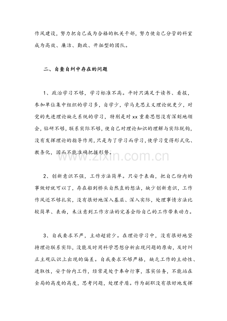 2022年活动个人剖析材料自查报告(“能力作风建设年”)两篇.docx_第2页