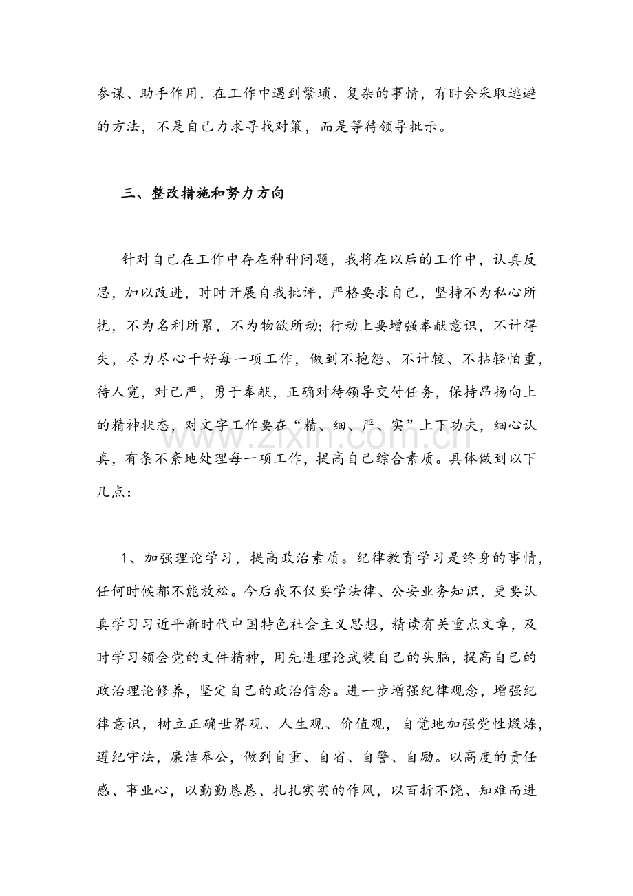 2022年活动个人剖析材料自查报告(“能力作风建设年”)两篇.docx_第3页