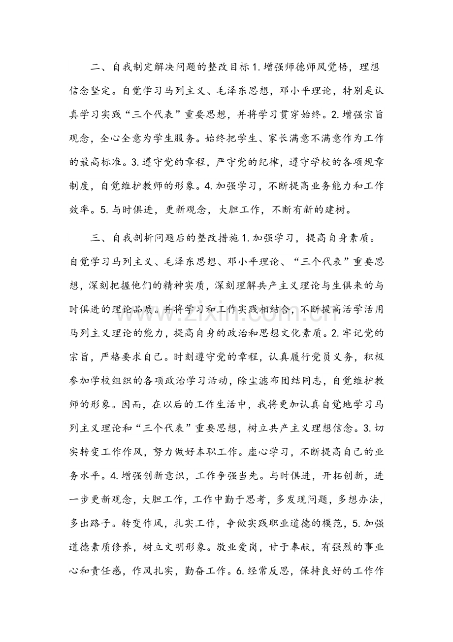 作风建设方面存在的问题整改措施3篇范文稿汇编.docx_第2页