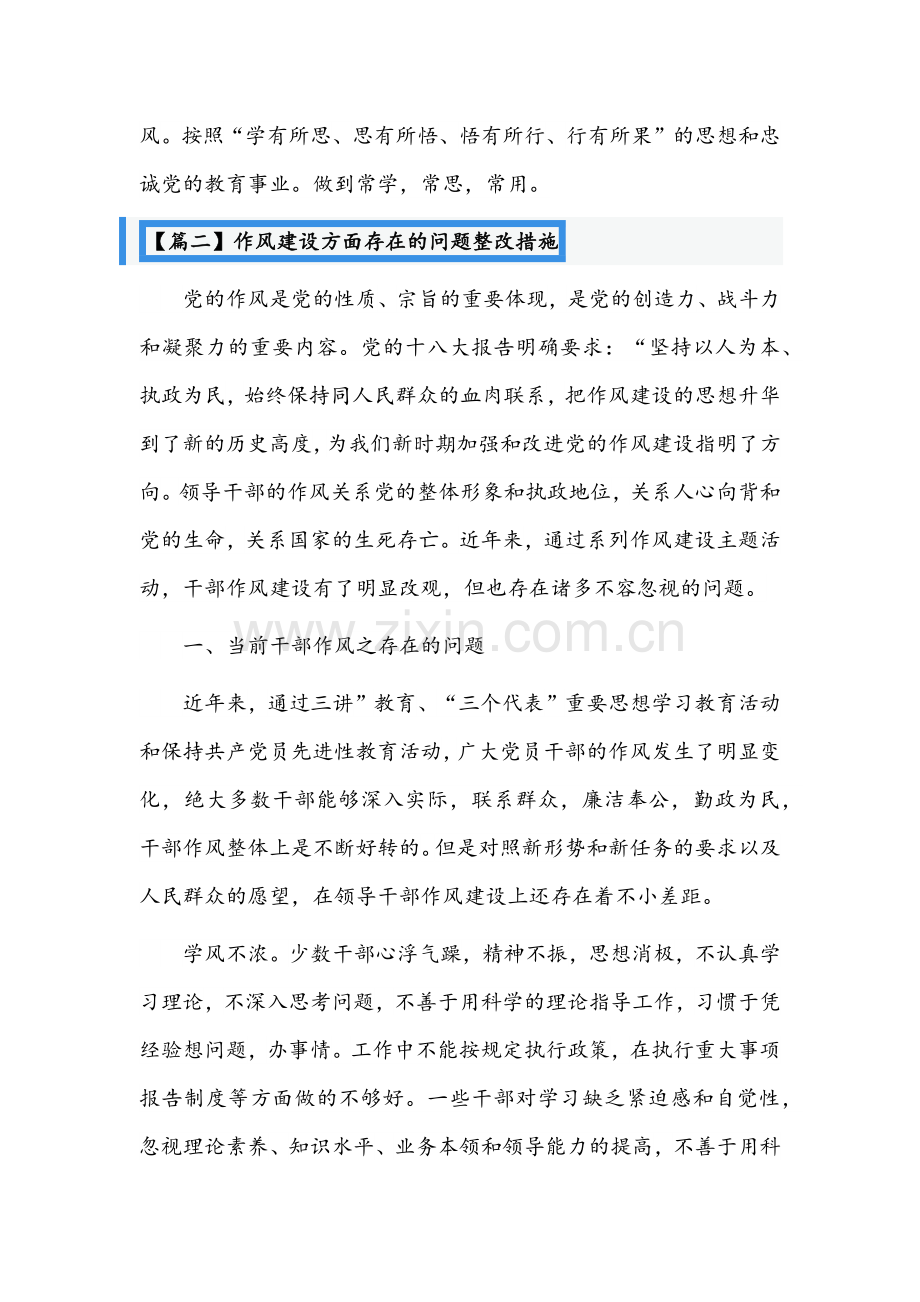 作风建设方面存在的问题整改措施3篇范文稿汇编.docx_第3页