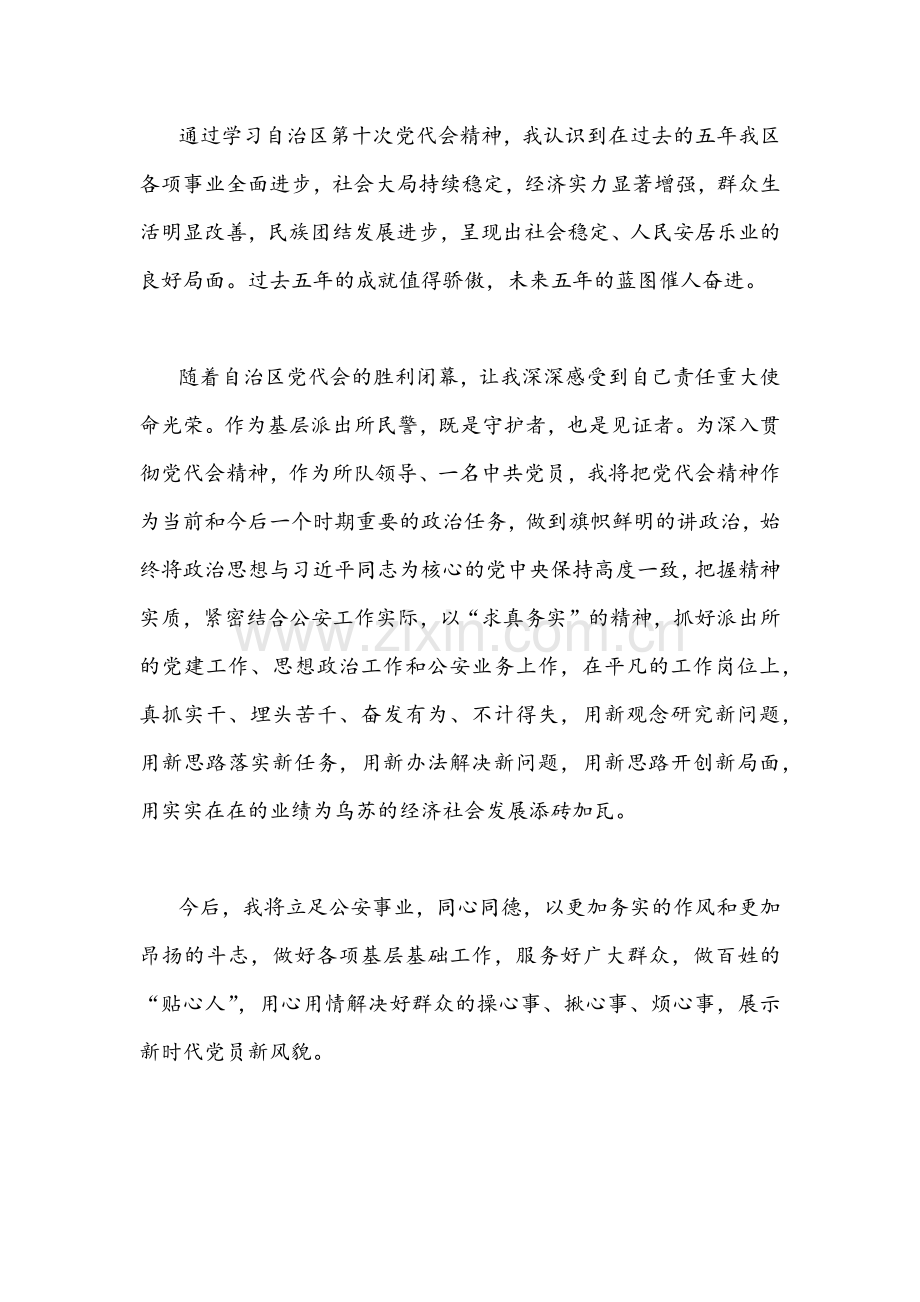 2022年领导在传达学习贯彻新疆维吾尔自治区党委十届三次全会精神会议上讲话简稿两份.docx_第3页