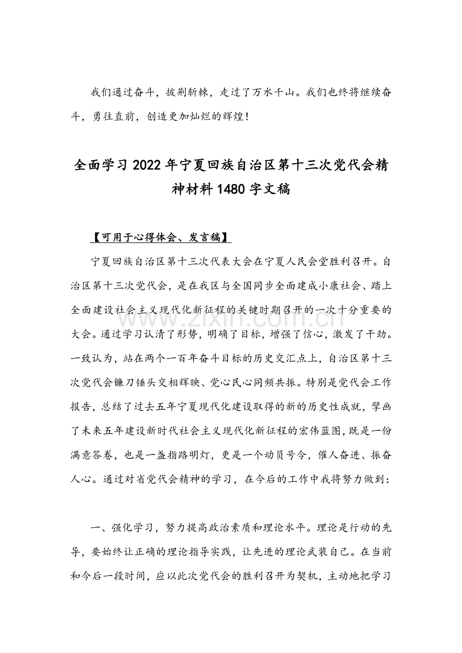 2022年学习宁夏回族自治区第十三次党代会精神材料【2篇】稿.docx_第3页