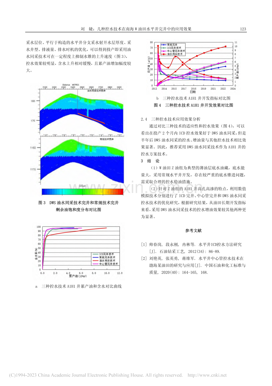 几种控水技术在南海W油田水平井完井中的应用效果_刘婕.pdf_第3页