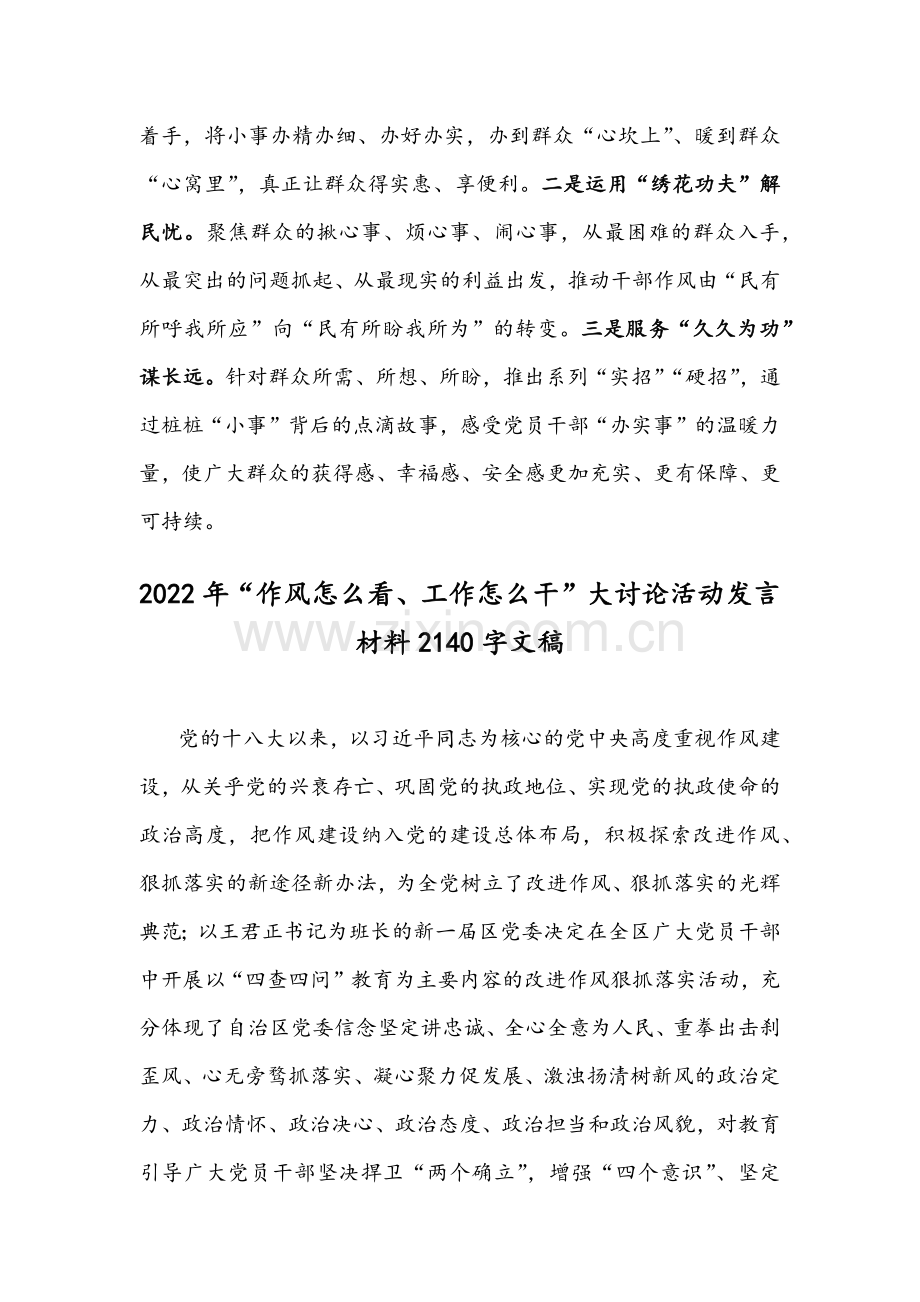 2022年教师“作风怎么看工作怎么干”研讨活动发言稿[四篇]汇编.docx_第3页