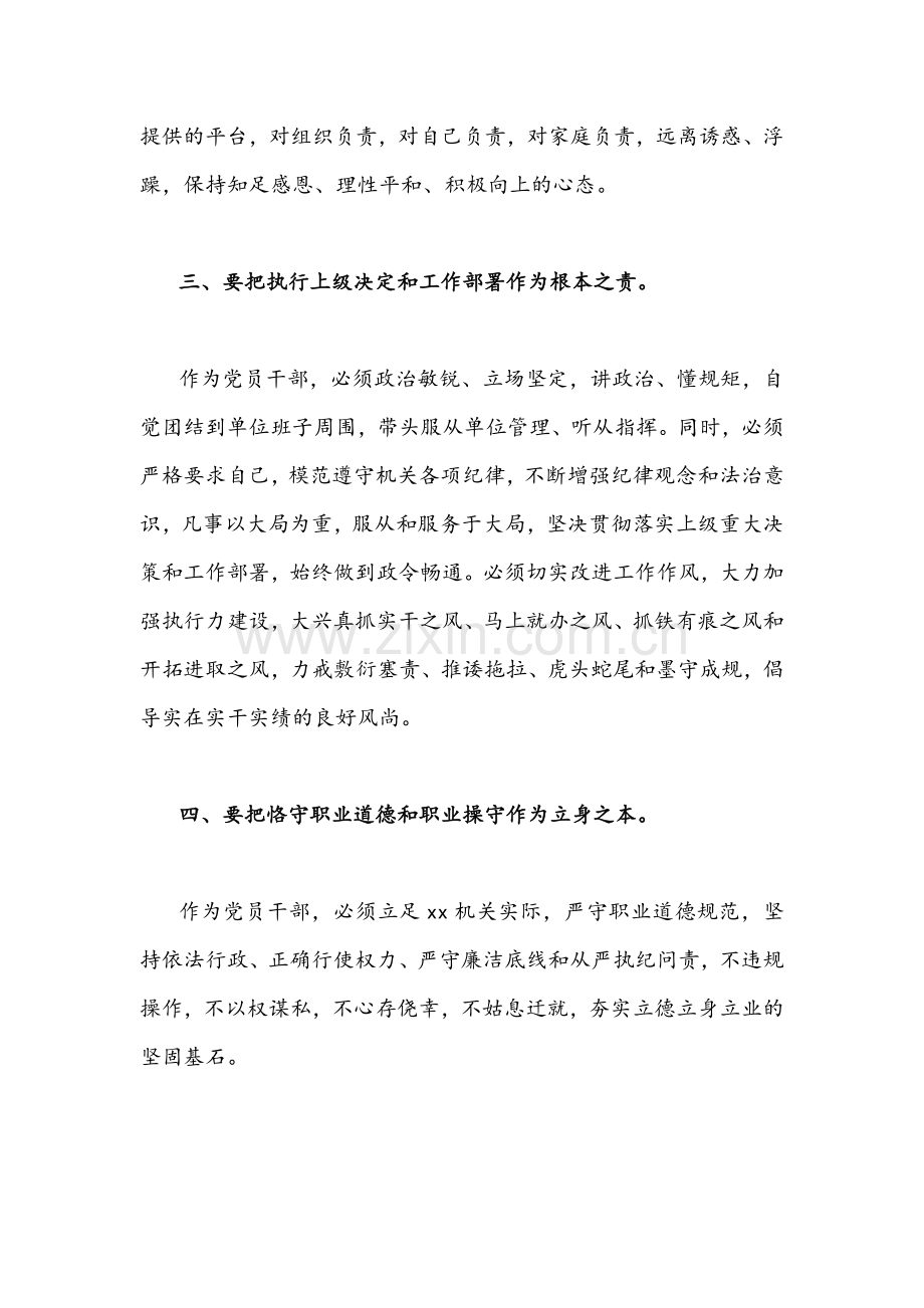 “作风怎么看工作怎么干”大讨论活动专题发言材料【8篇】合编.docx_第3页