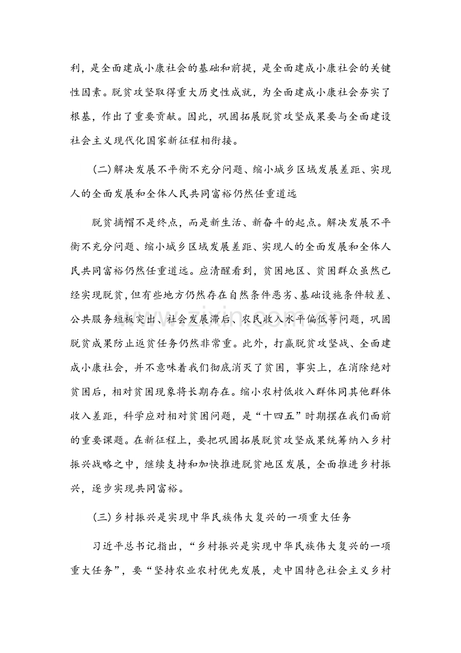 (3份)2022年全面学习张富清同志先进事迹专题党课讲稿.docx_第2页