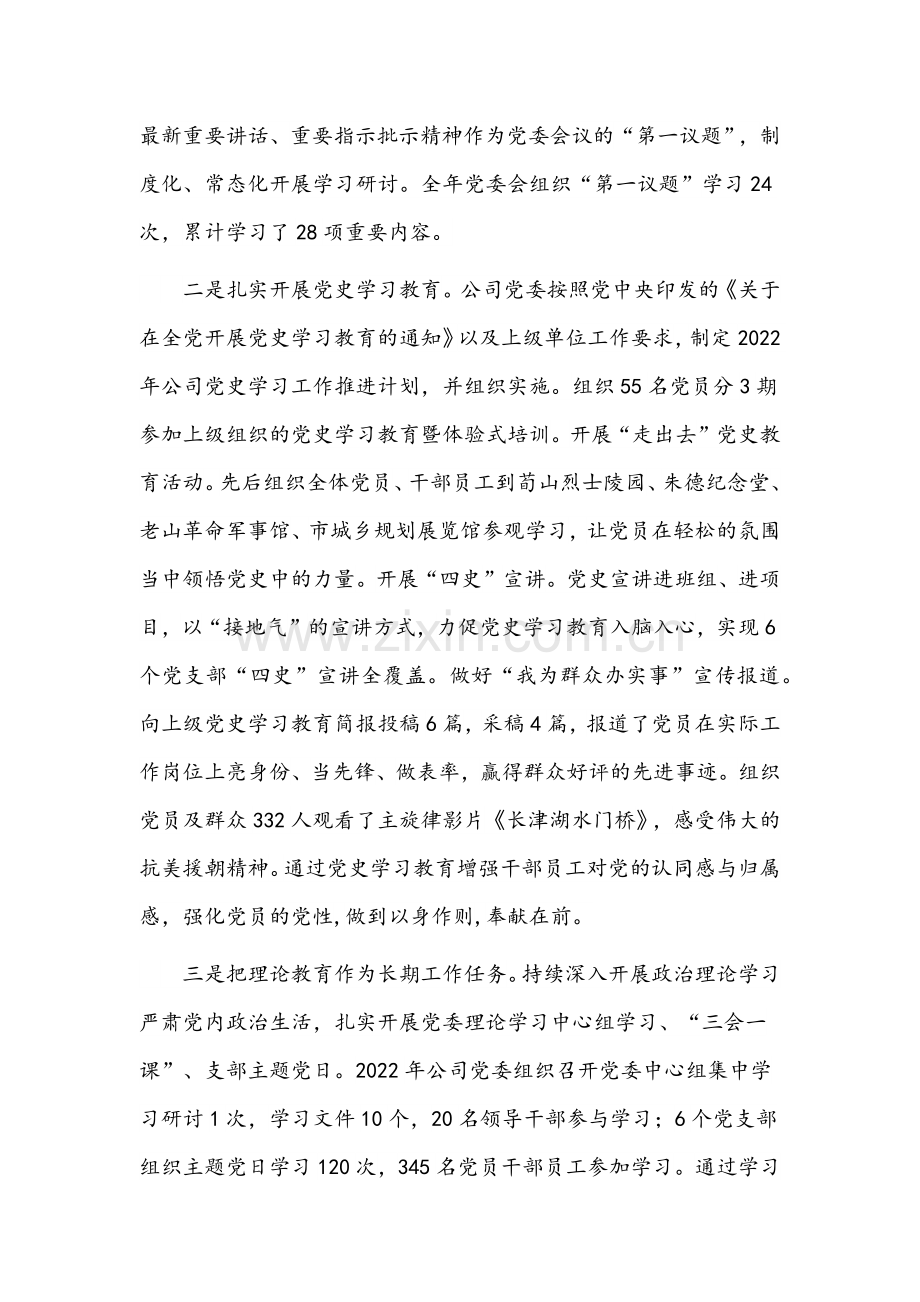 (5篇)2022年意识形态工作要点文稿汇编.docx_第2页