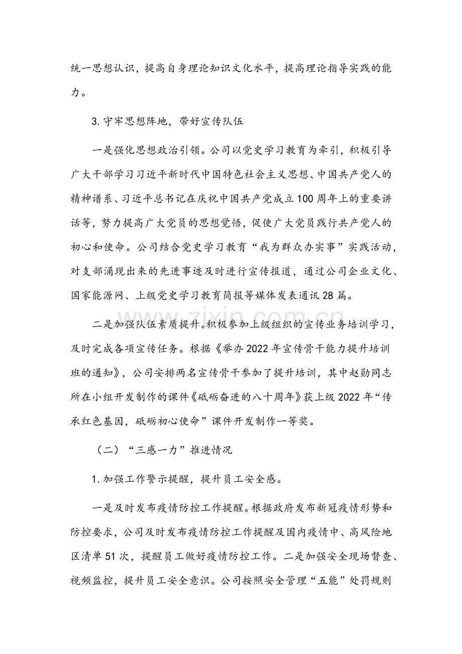 (5篇)2022年意识形态工作要点文稿汇编.docx_第3页