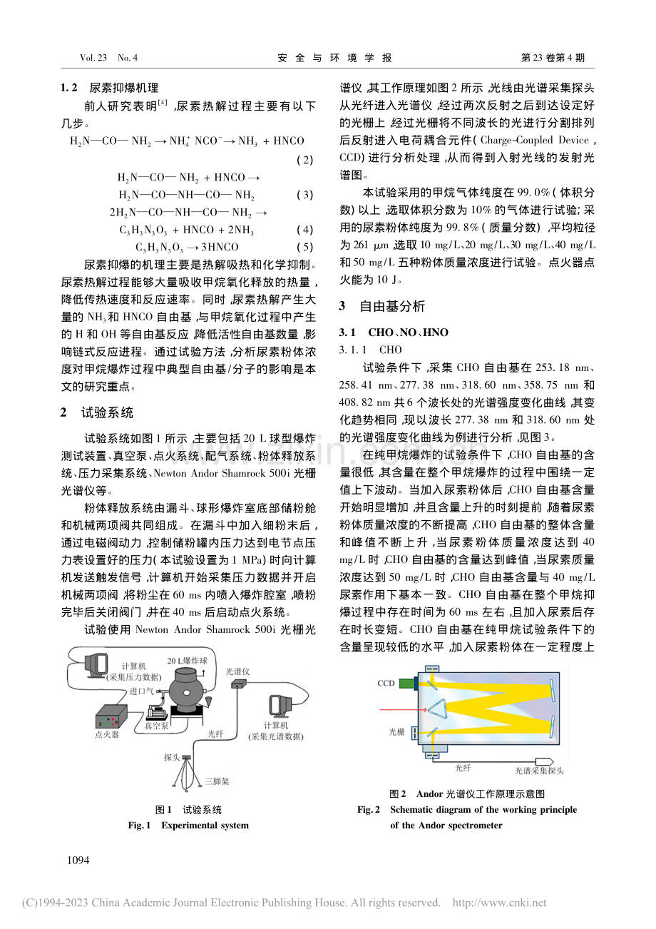 甲烷爆炸中尿素粉体浓度对典型自由基影响研究_李孝斌.pdf_第2页