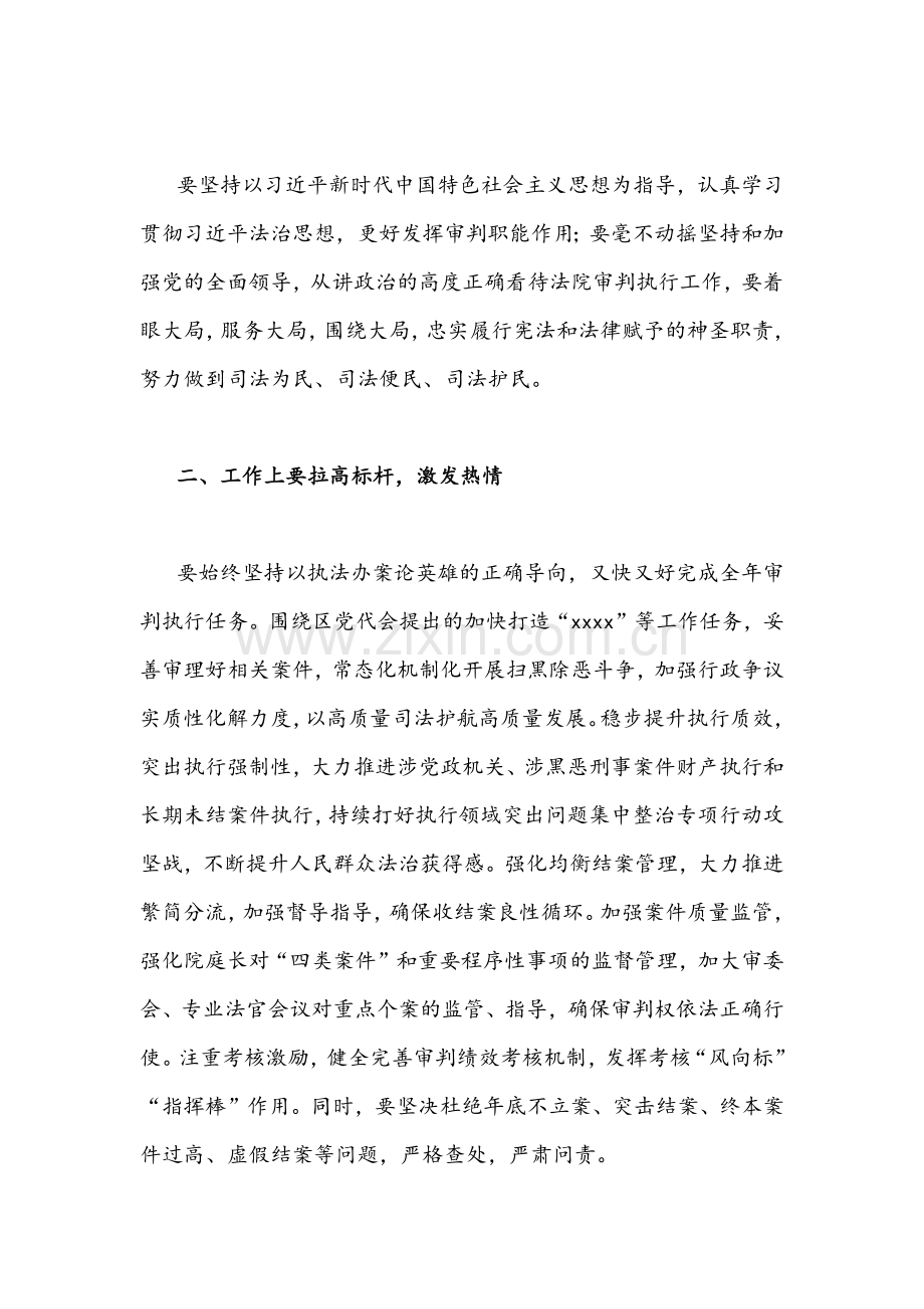 法院领导干警作风怎么看工作怎么干专题讨论发言材料稿8份.docx_第2页