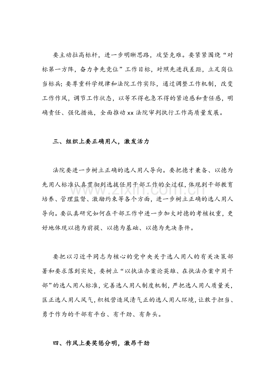 法院领导干警作风怎么看工作怎么干专题讨论发言材料稿8份.docx_第3页