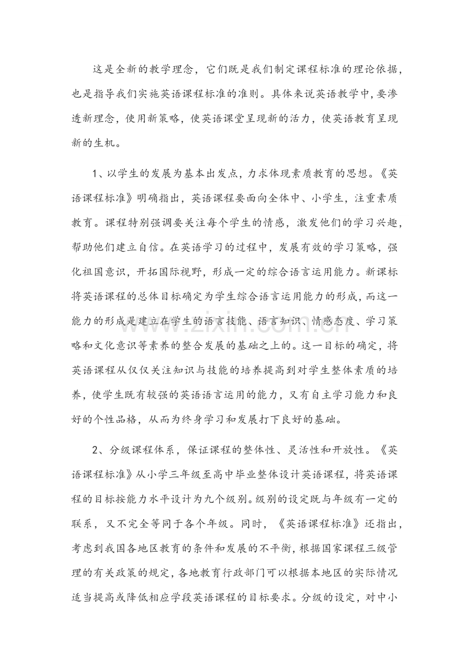 2022年版学习义务教育英语课程标准学习心得（4篇）供参考.docx_第2页