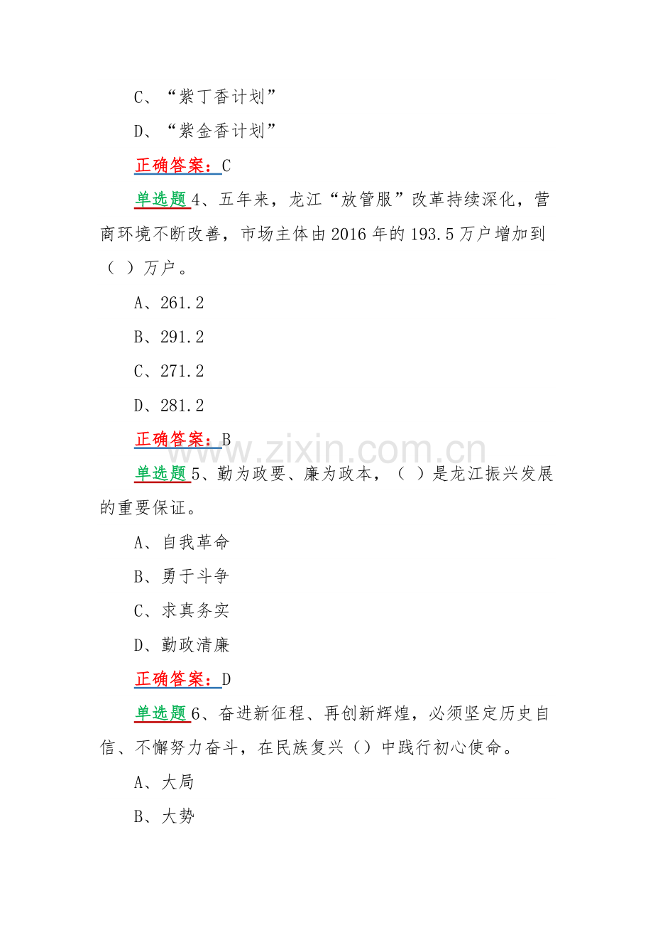 黑龙江第十三次党代会精神网上全面学习答题试题80道汇编附全部答案.docx_第2页