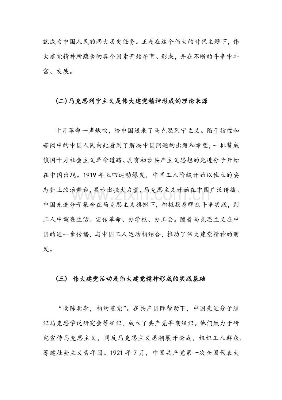 2022年国企与机关全面学习宣传贯彻伟大建党精神专题党课讲稿【2篇】.docx_第3页