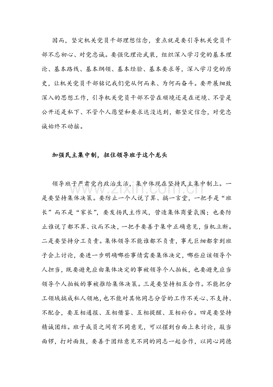 （2份）2022年关于集中治理党内政治生活庸俗化交易化问题专题研讨心得交流发言材料合集.docx_第2页