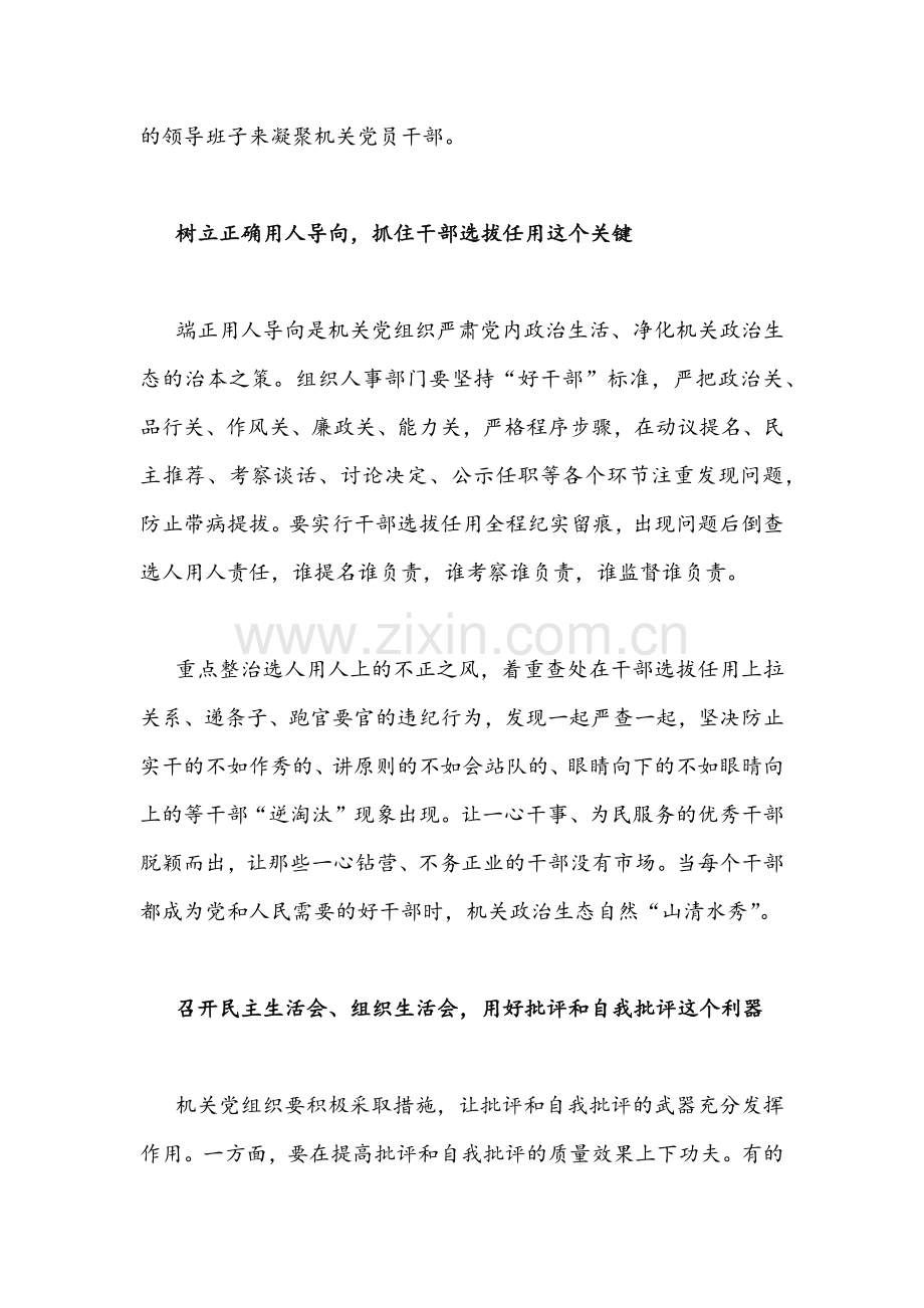 （2份）2022年关于集中治理党内政治生活庸俗化交易化问题专题研讨心得交流发言材料合集.docx_第3页