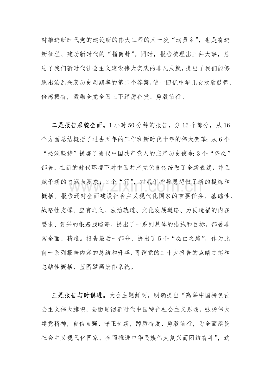 （六篇）2022年四季度党委理论学习中心组专题学习研讨会发言材料【供参考可选用】.docx_第2页