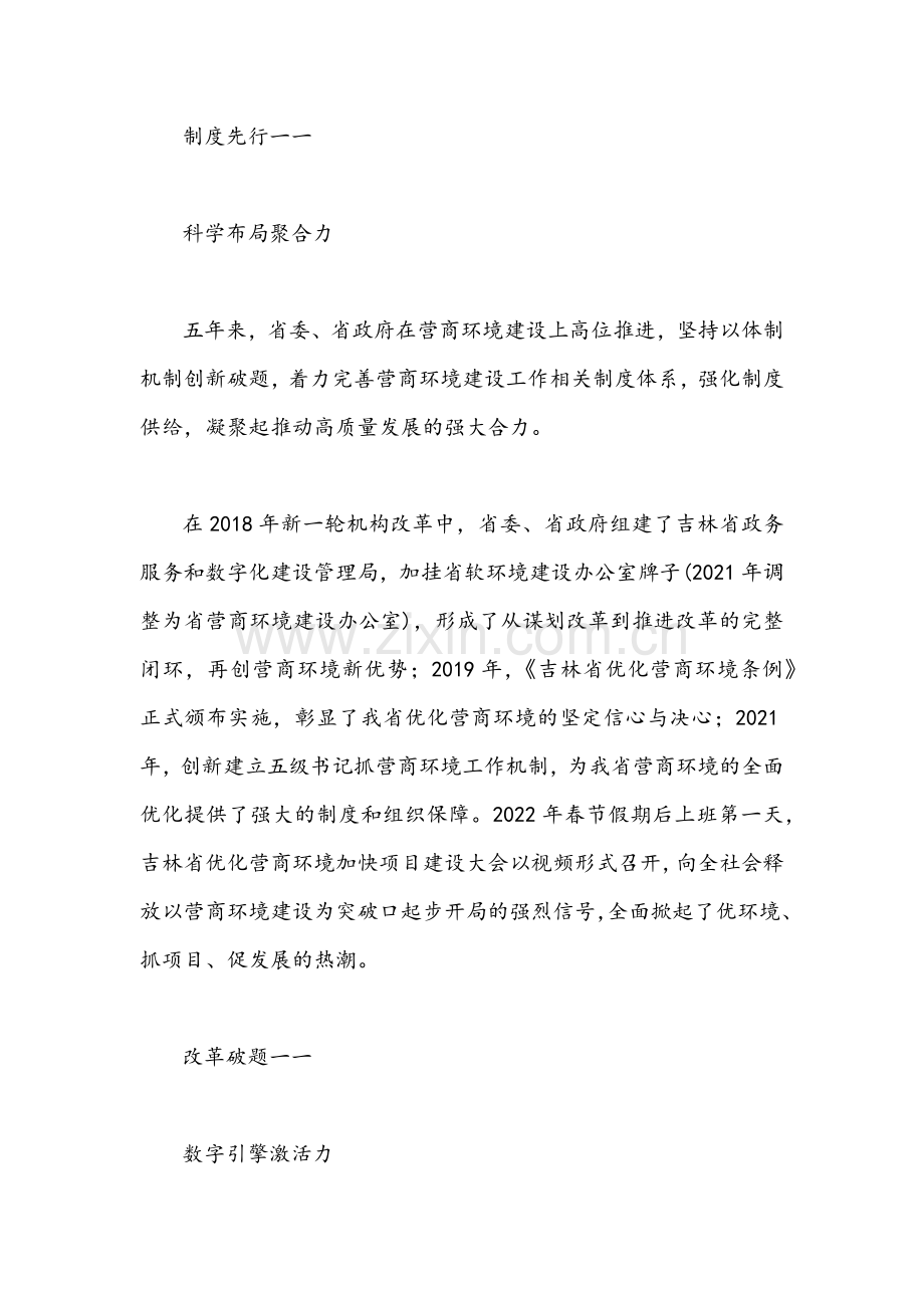 （2篇）2022年学习吉林第十二次党代会精神心得体会发言稿.docx_第2页