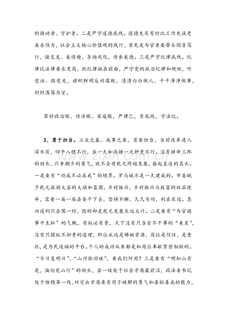 2022年关于全面学习贯彻湖北省第十二次党代会精神专题交流材料｛二份｝供参考.docx_第3页