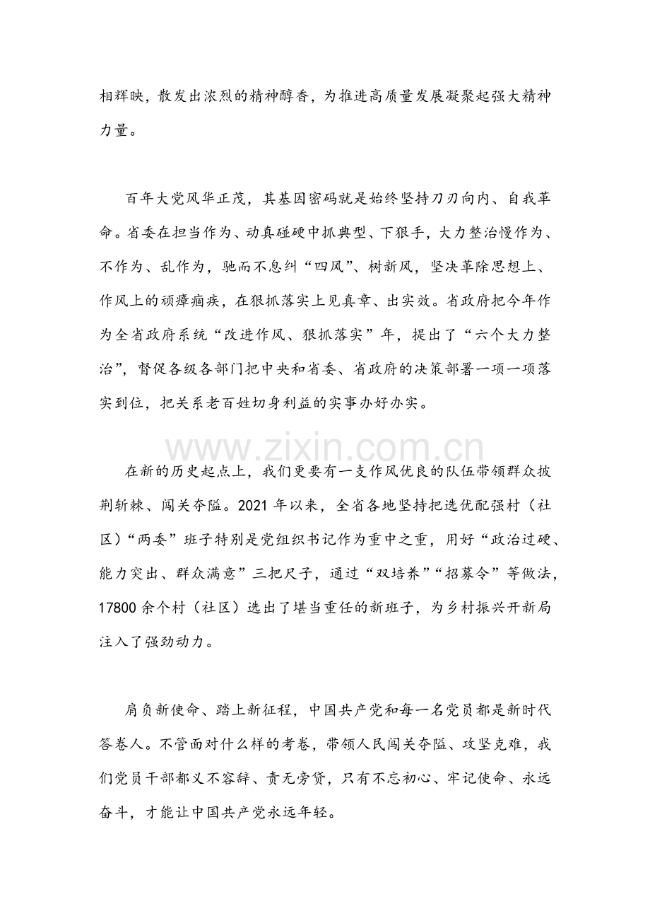 2022年4月全面学习贯彻贵州第13次党代会精神心得体会[四份汇编].docx_第2页