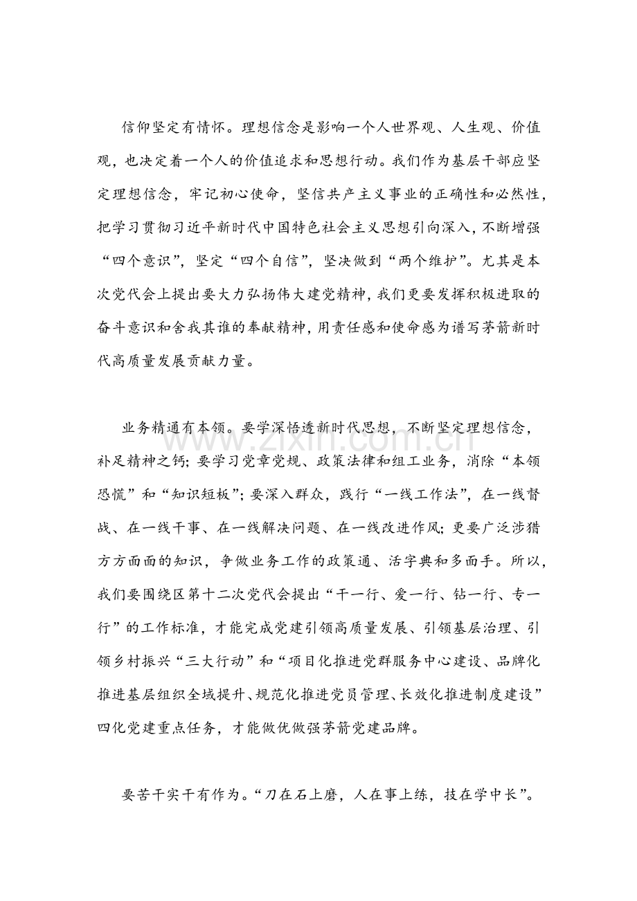 2022年全面贯彻学习天津第十二次党代会精神心得体会发言稿（3篇）.docx_第3页