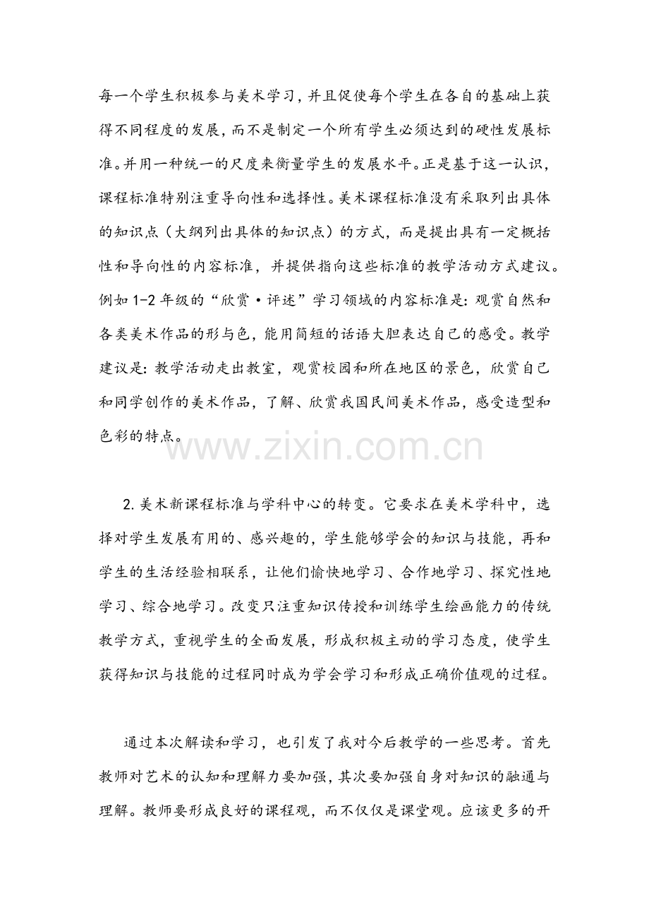 2022年全面学习《新课程标准》心得体会稿(4篇)合篇.docx_第3页